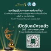 ประชาสัมพันธ์การประกวดรางวัลอุตสาหกรรมท่องเที่ยวไทย (Thailand Tourism Awards) ครั้งที่ 14 ประจำปี 2566